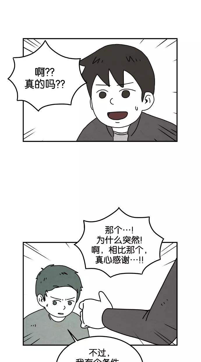 《替身作家》第36话 第28页