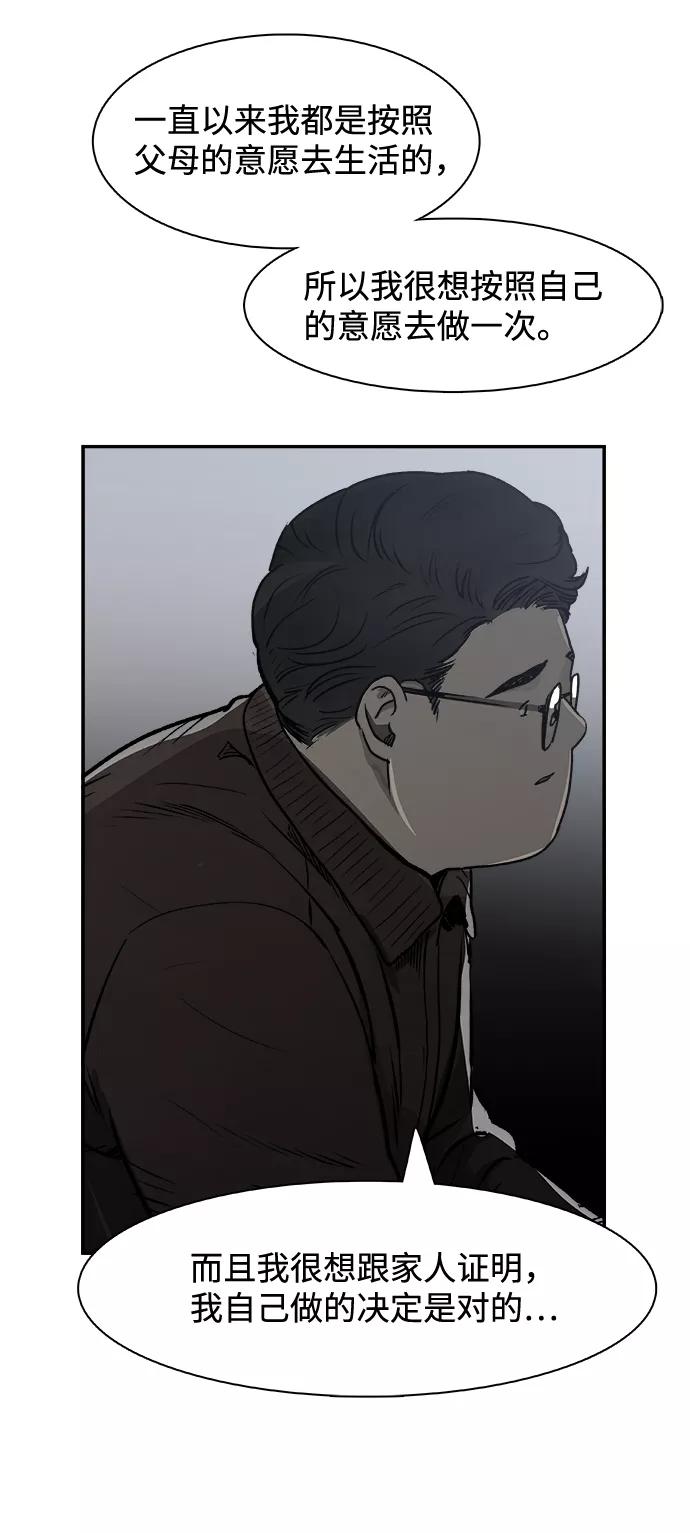 《暗斗》[第36话] 我的葬礼 第48页