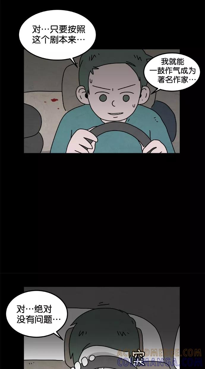 《替身作家》第37话 第15页