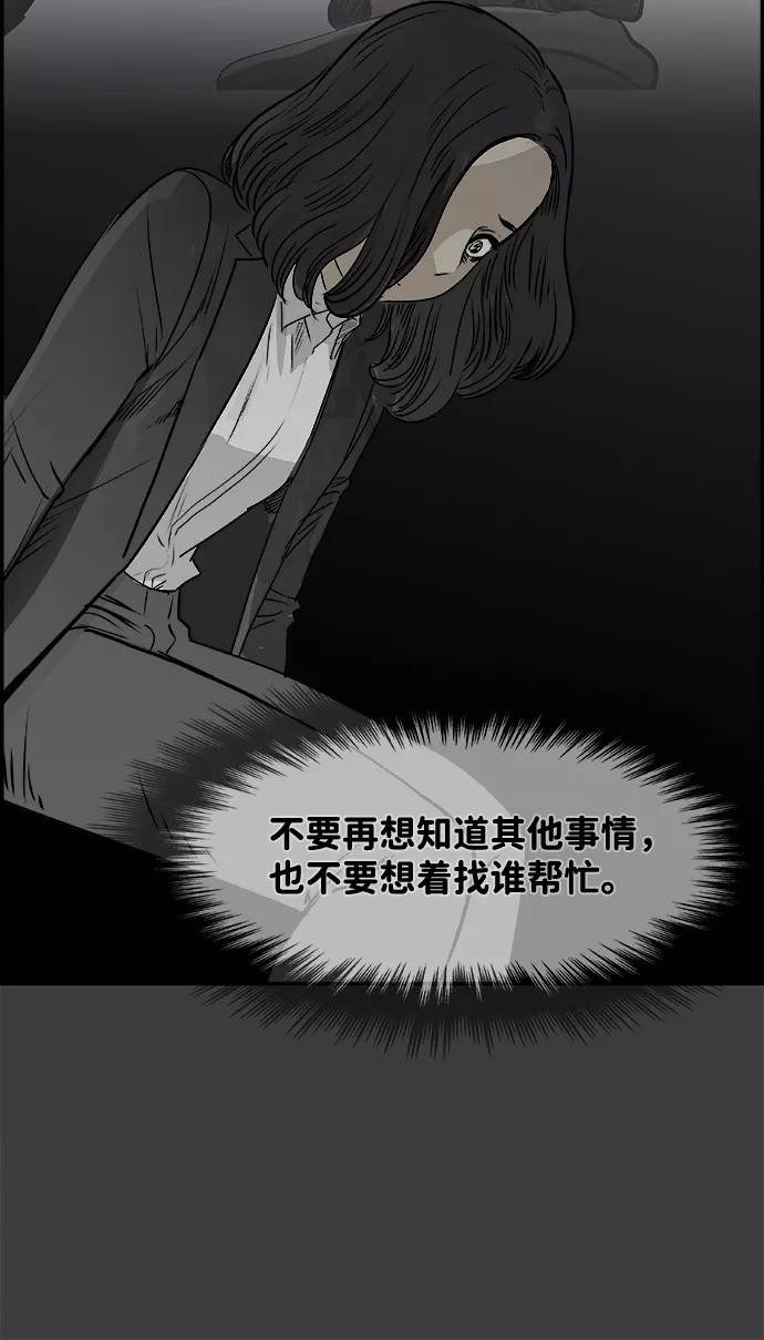 《暗斗》[第37话] 那个声音 第47页