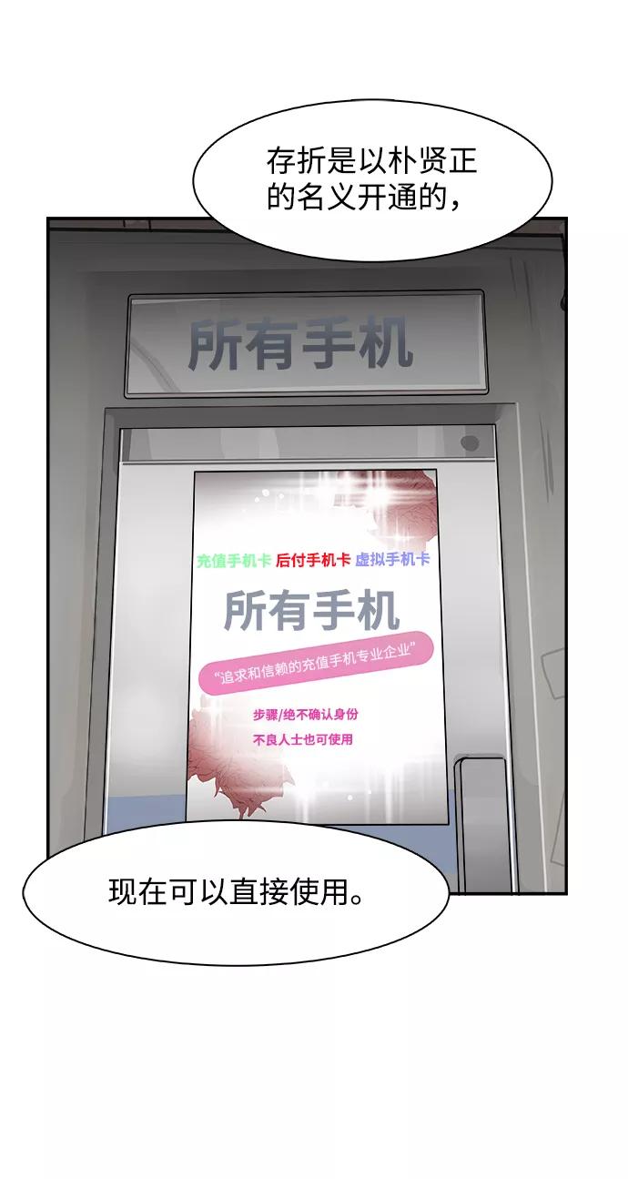 《暗斗》[第37话] 那个声音 第29页
