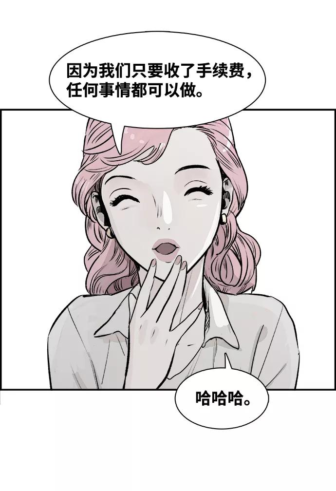 《暗斗》[第37话] 那个声音 第36页
