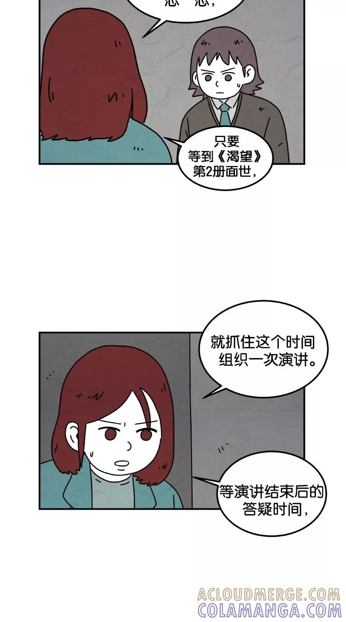《替身作家》第37话 第31页