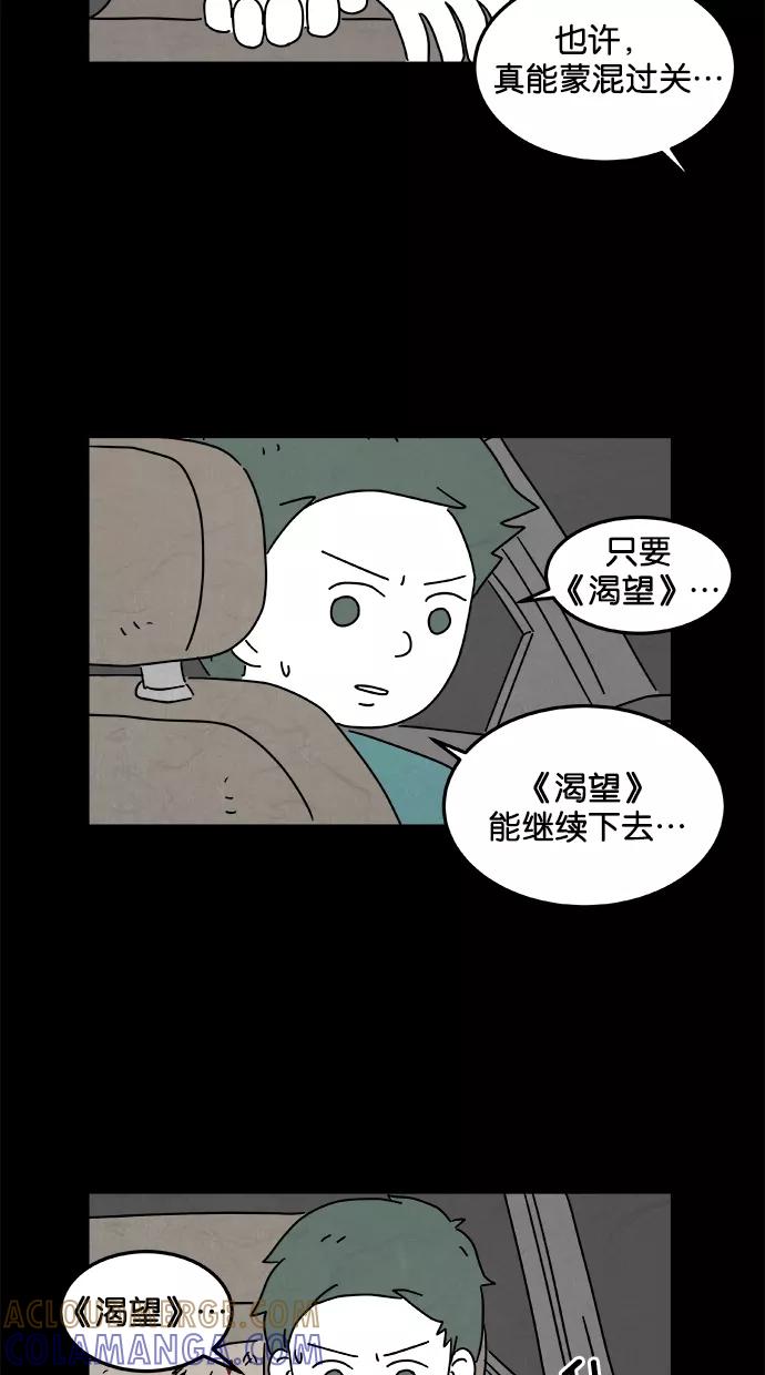 《替身作家》第37话 第11页