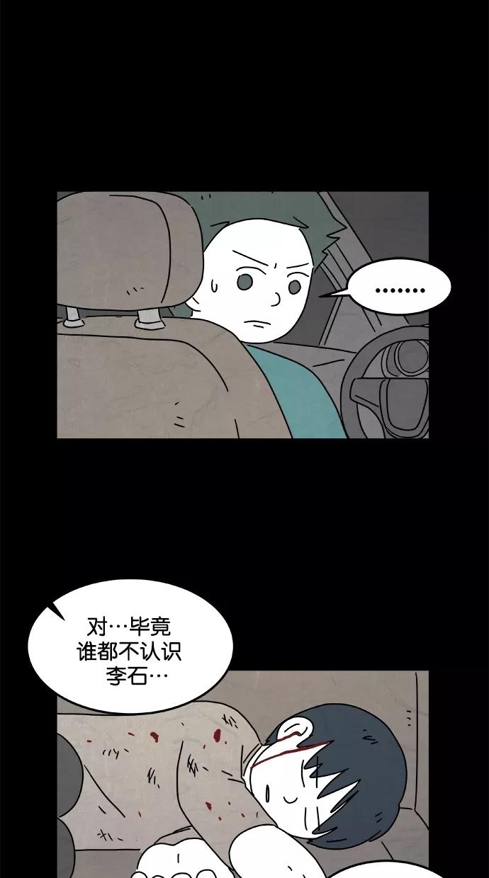 《替身作家》第37话 第10页
