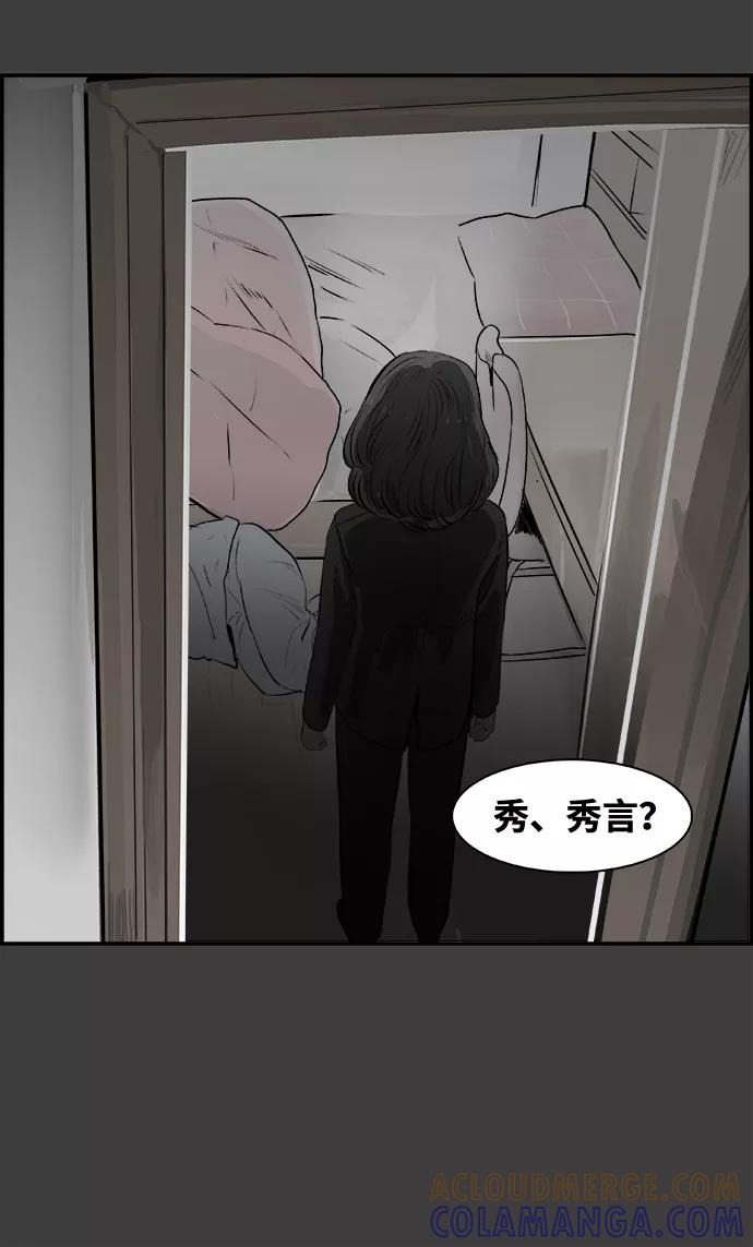 《暗斗》[第37话] 那个声音 第76页