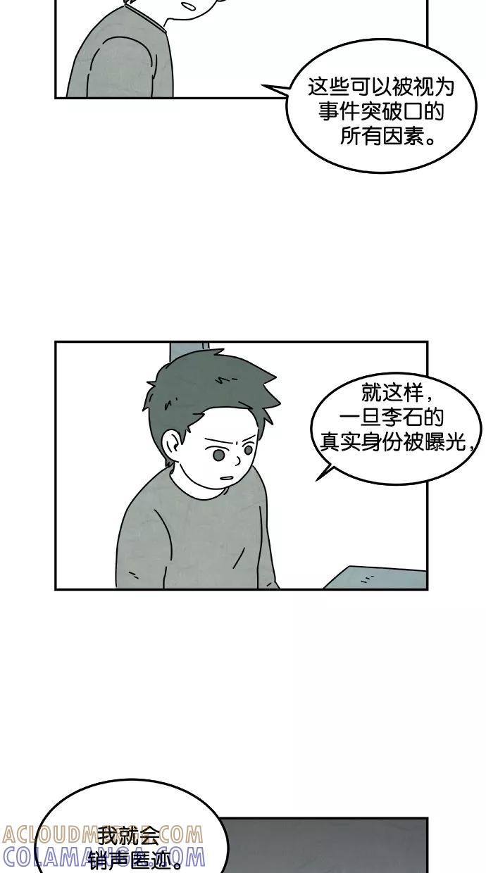 《替身作家》第37话 第21页