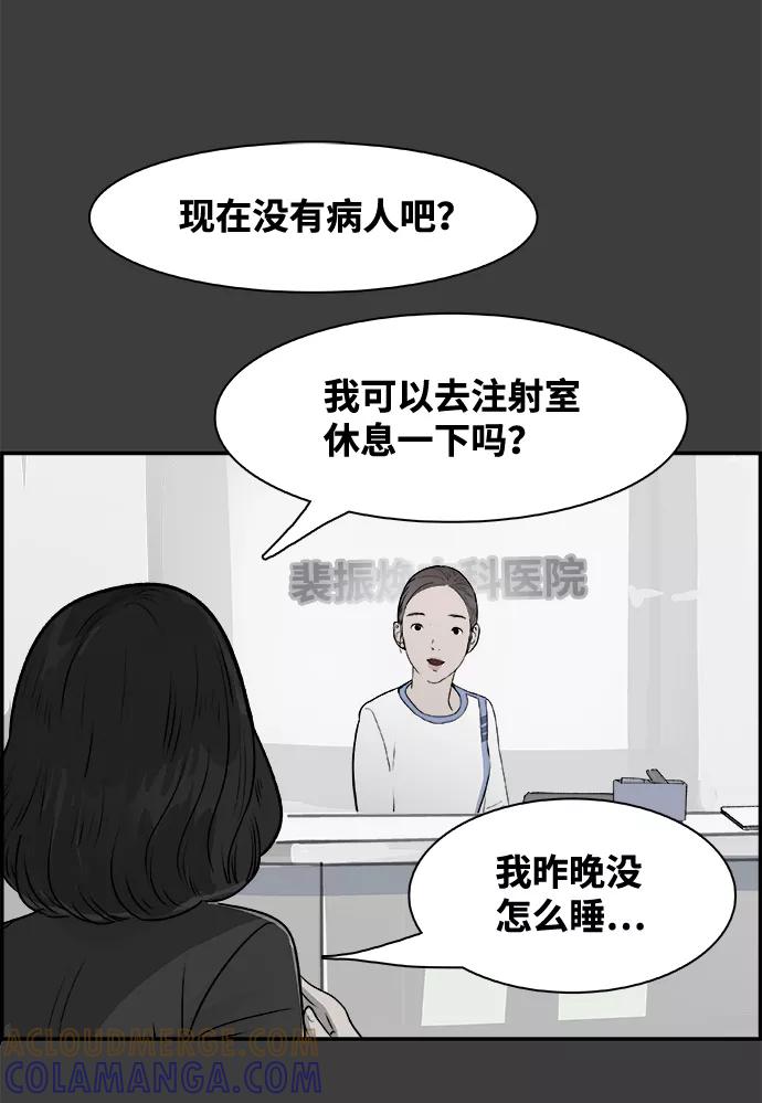 《暗斗》[第37话] 那个声音 第49页
