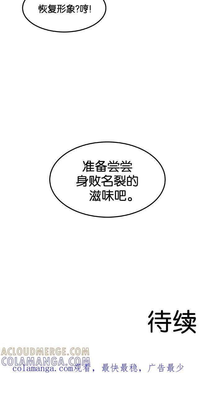 《替身作家》第37话 第37页