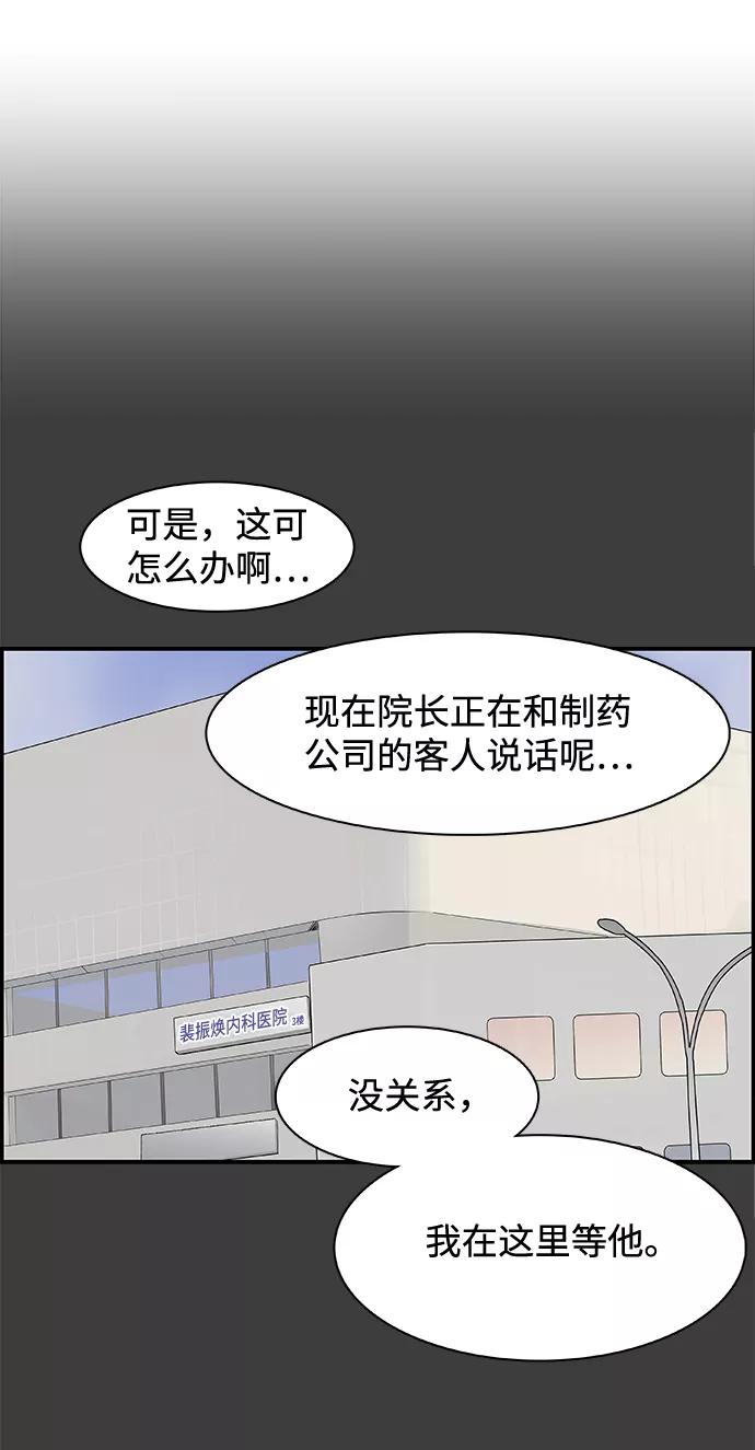 《暗斗》[第37话] 那个声音 第38页