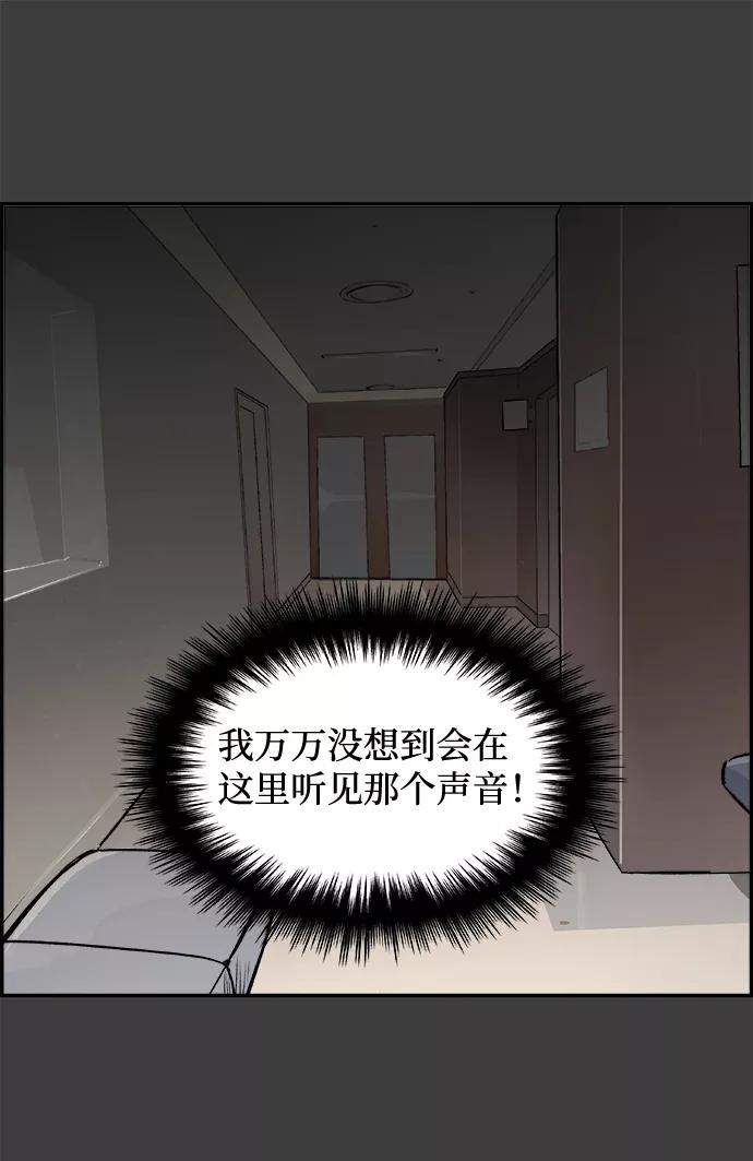 《暗斗》[第37话] 那个声音 第45页
