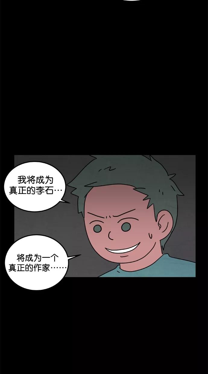 《替身作家》第37话 第14页