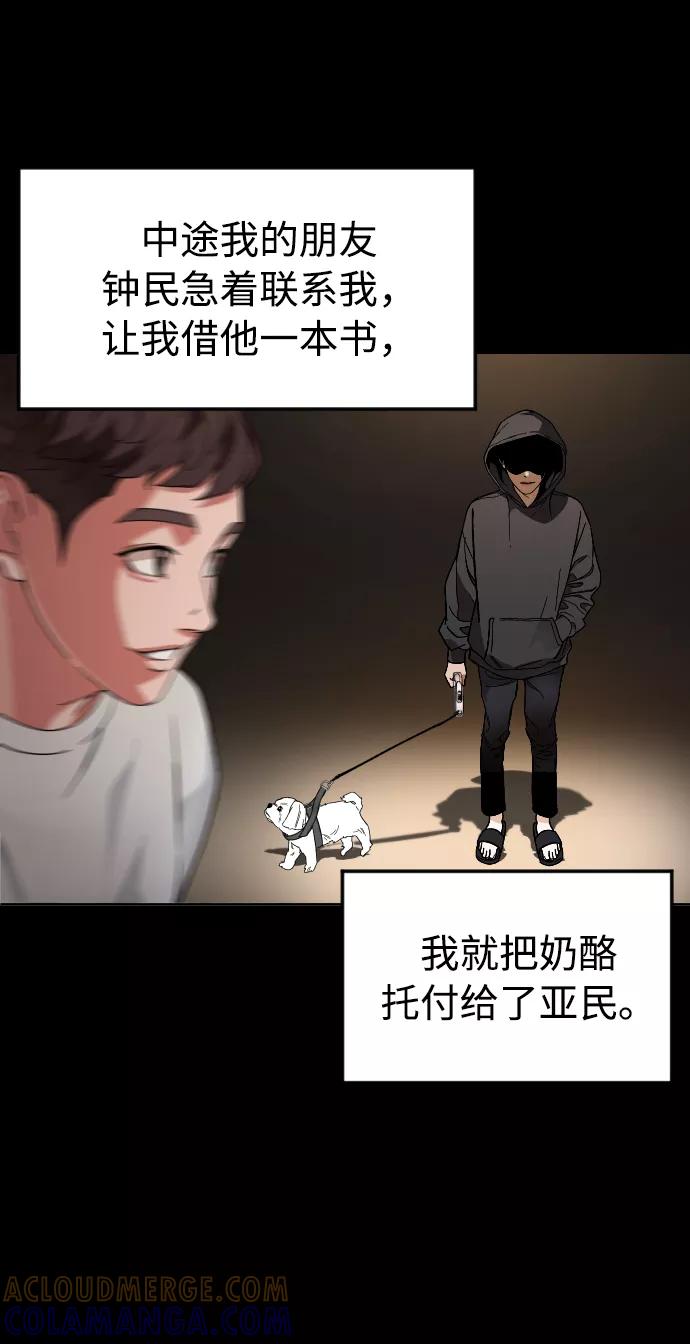 《普通孩子》[第37话] 预习，复习 第58页
