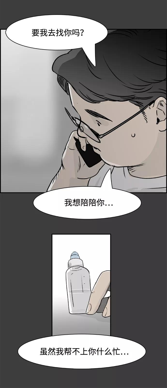 《暗斗》[第37话] 那个声音 第68页