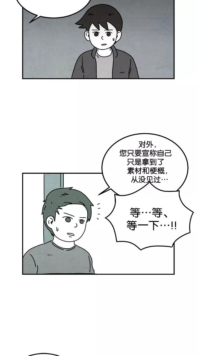 《替身作家》第37话 第22页