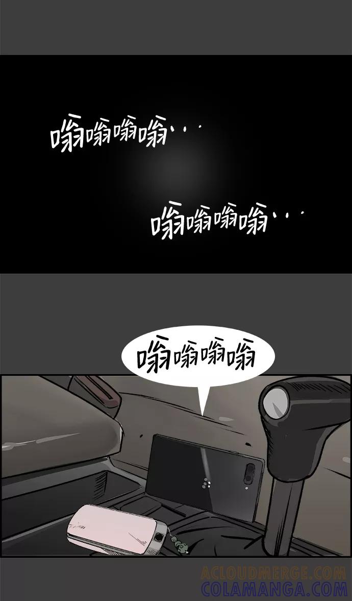《暗斗》[第37话] 那个声音 第64页