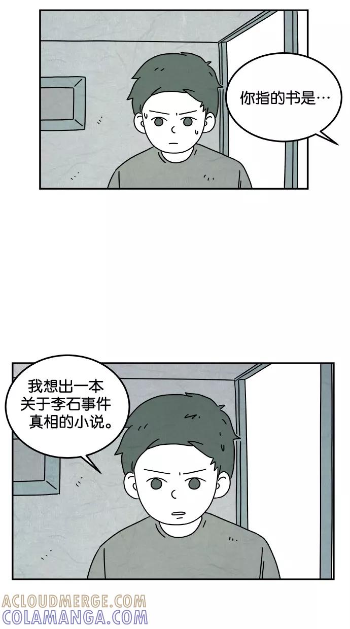 《替身作家》第37话 第3页