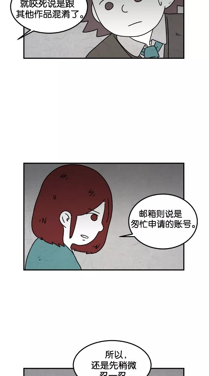 《替身作家》第37话 第30页