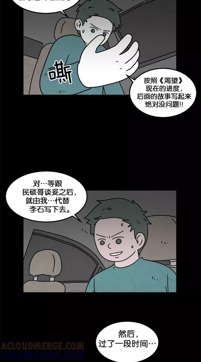 《替身作家》第37话 第13页