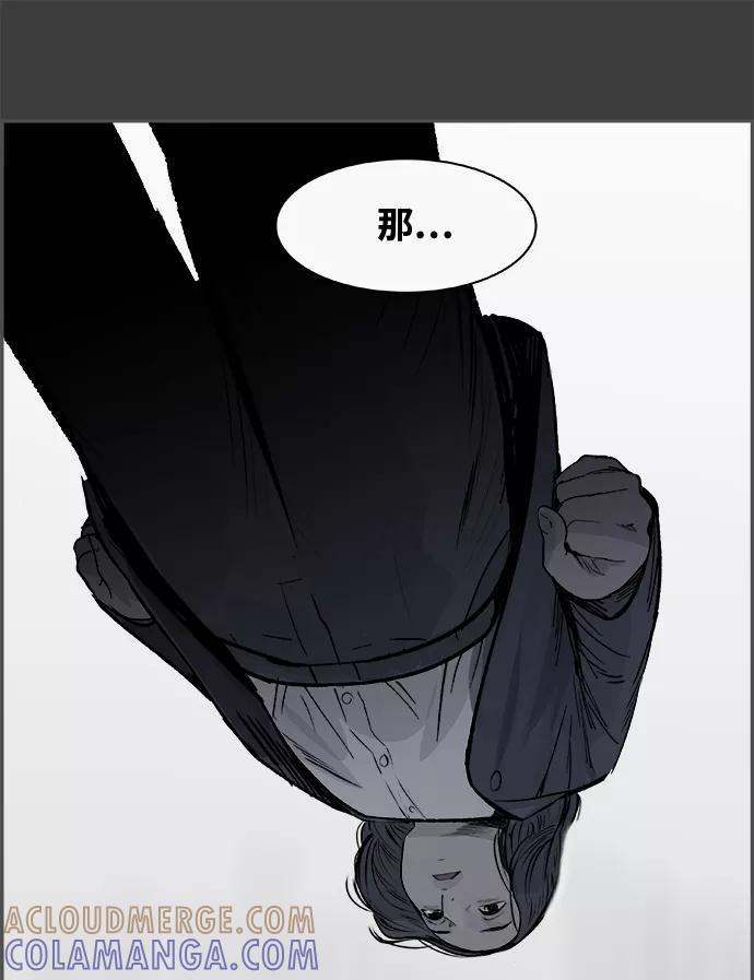 《暗斗》[第37话] 那个声音 第79页