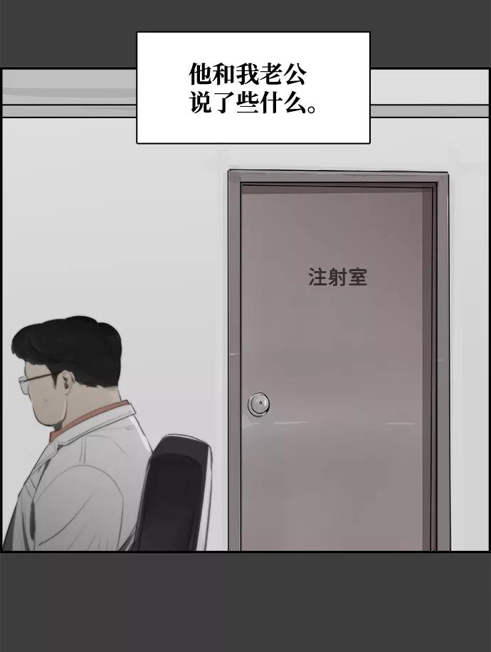 《暗斗》[第37话] 那个声音 第53页