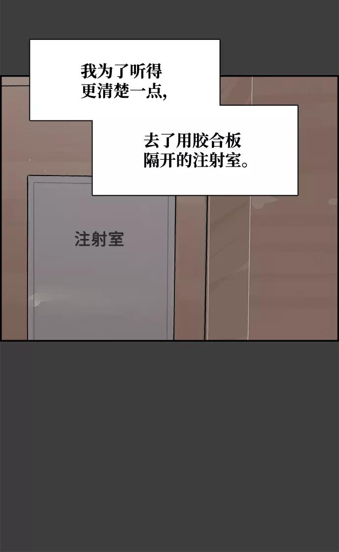 《暗斗》[第37话] 那个声音 第51页