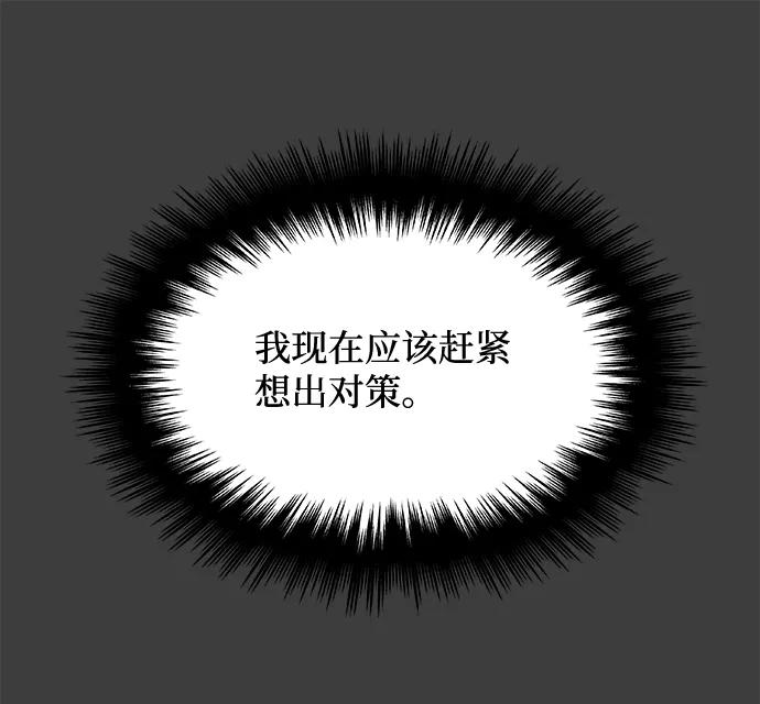 《暗斗》[第37话] 那个声音 第63页