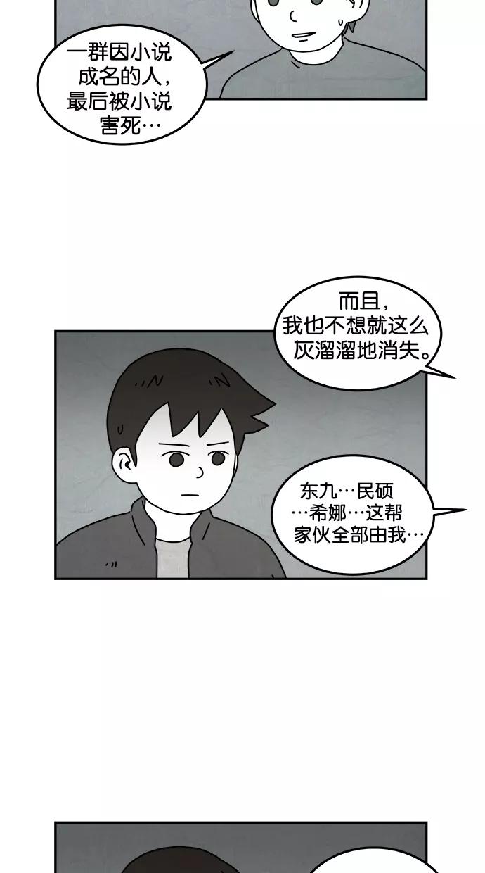 《替身作家》第37话 第26页