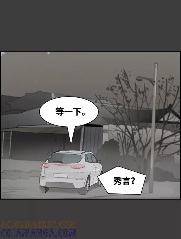 《暗斗》[第37话] 那个声音 第70页