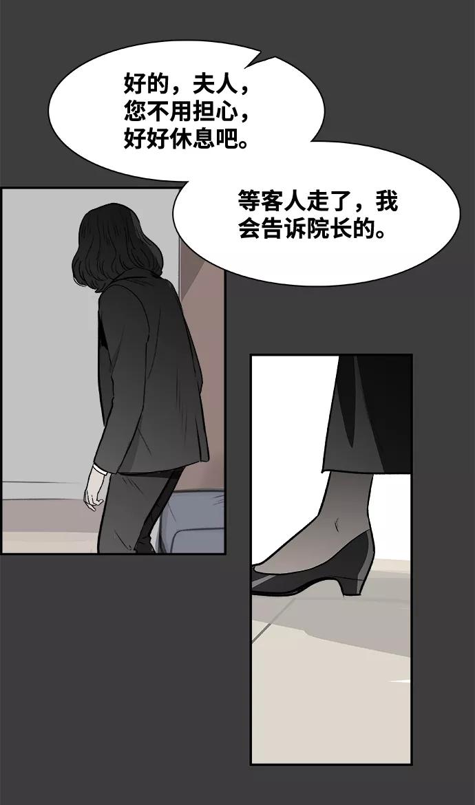 《暗斗》[第37话] 那个声音 第50页