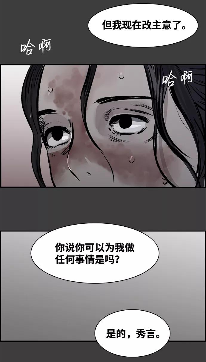 《暗斗》[第37话] 那个声音 第78页