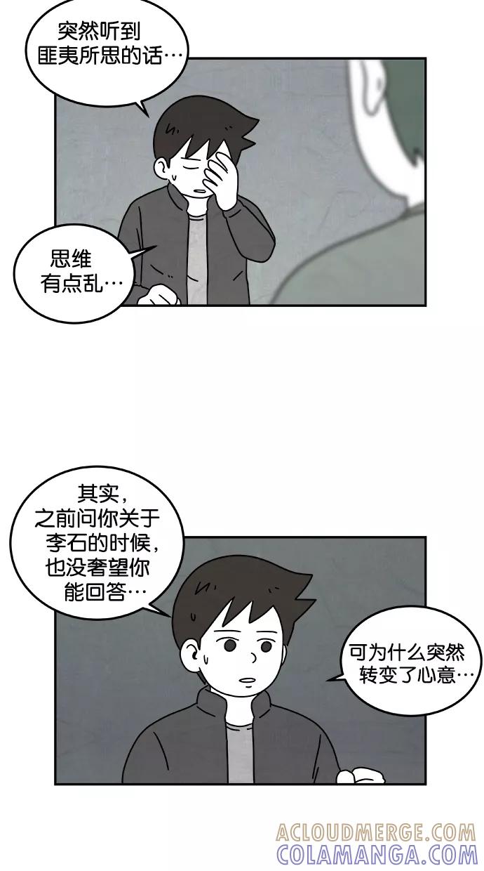 《替身作家》第37话 第23页