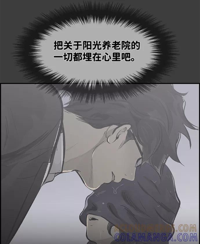 《暗斗》[第37话] 那个声音 第46页