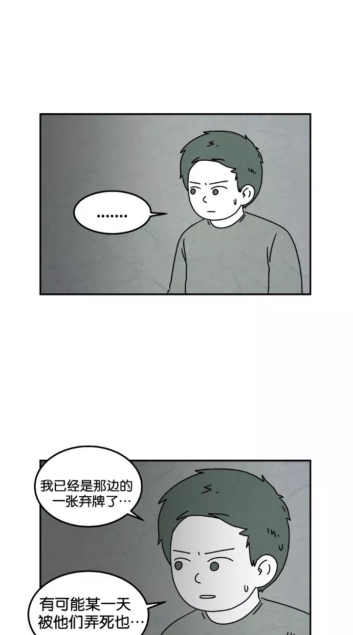《替身作家》第37话 第24页