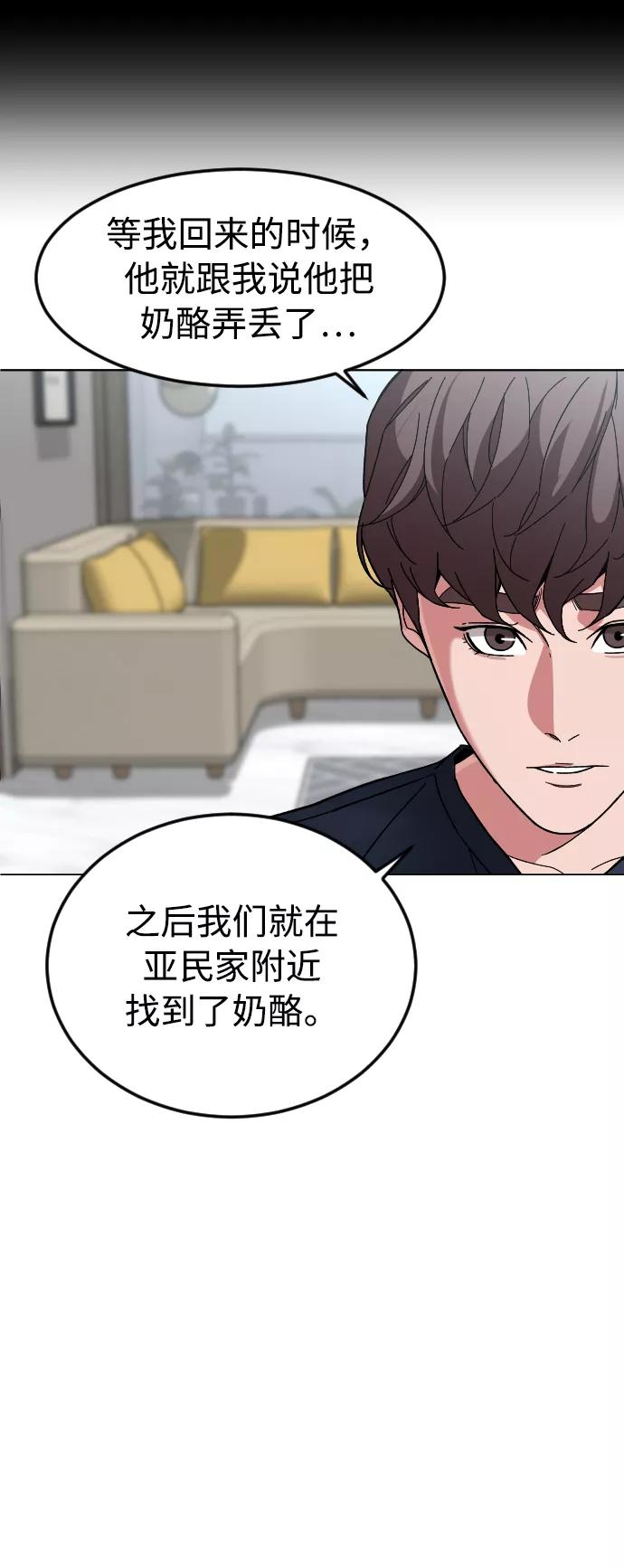 《普通孩子》[第37话] 预习，复习 第59页