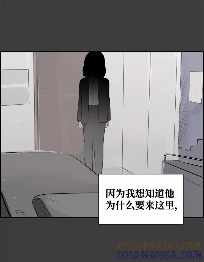 《暗斗》[第37话] 那个声音 第52页