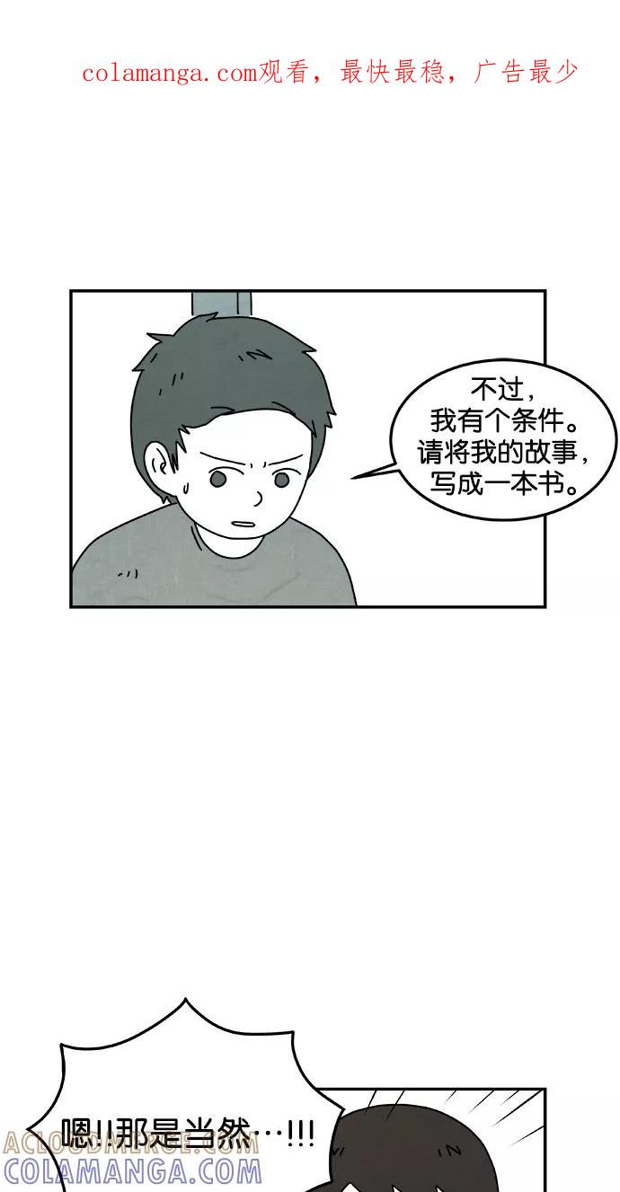 《替身作家》第37话 第1页