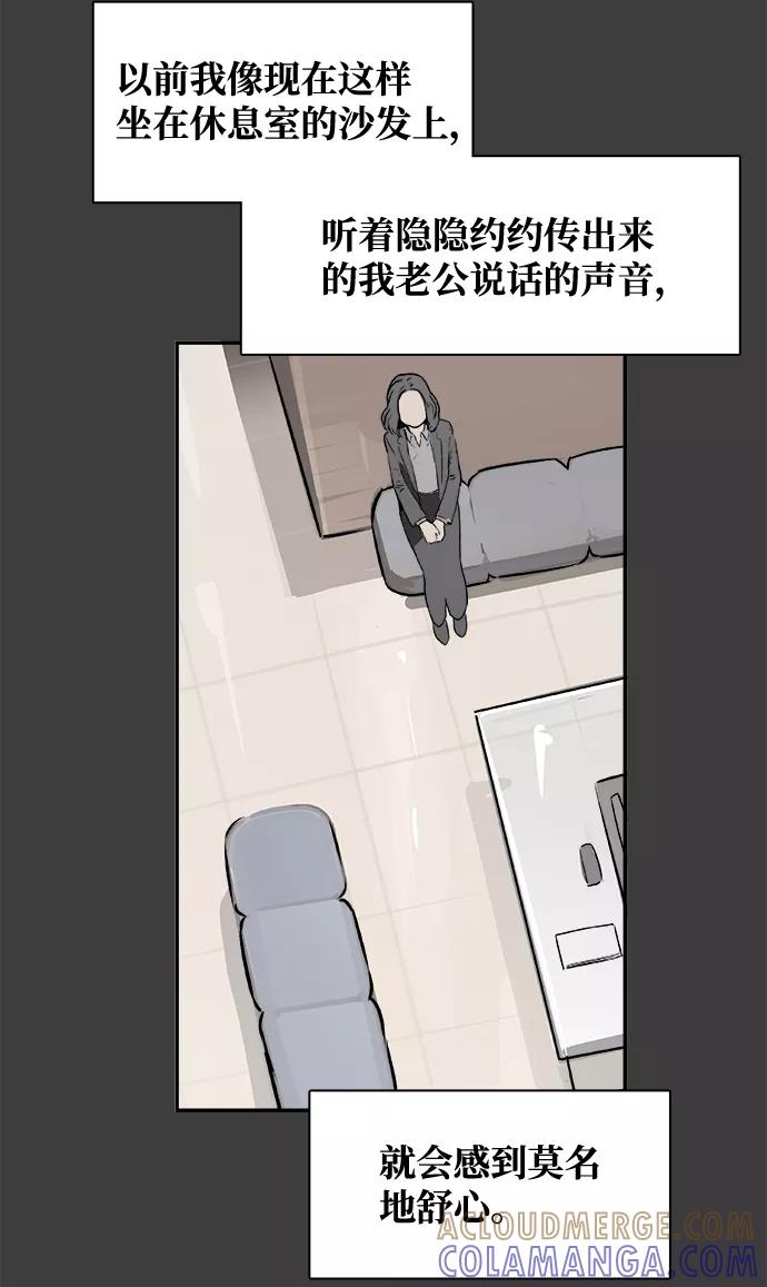 《暗斗》[第37话] 那个声音 第40页