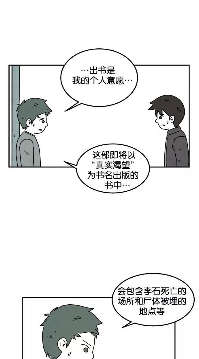 《替身作家》第37话 第20页