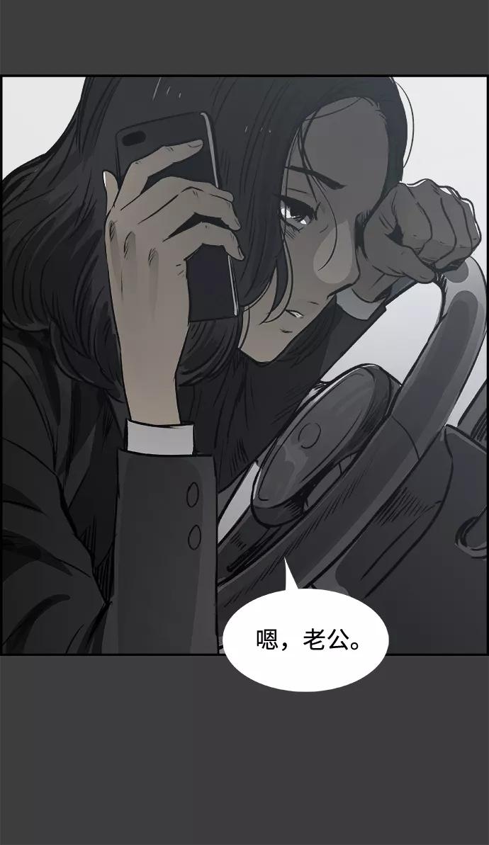 《暗斗》[第37话] 那个声音 第66页