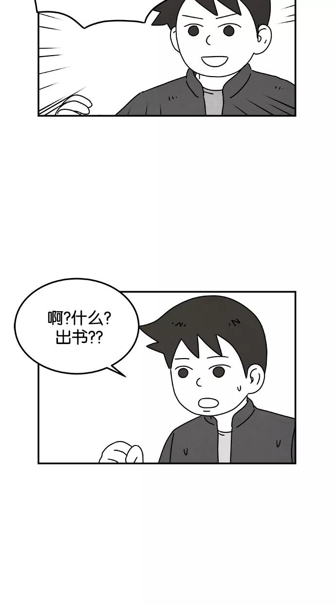 《替身作家》第37话 第2页