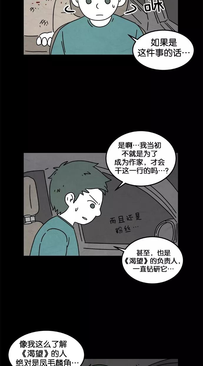 《替身作家》第37话 第12页