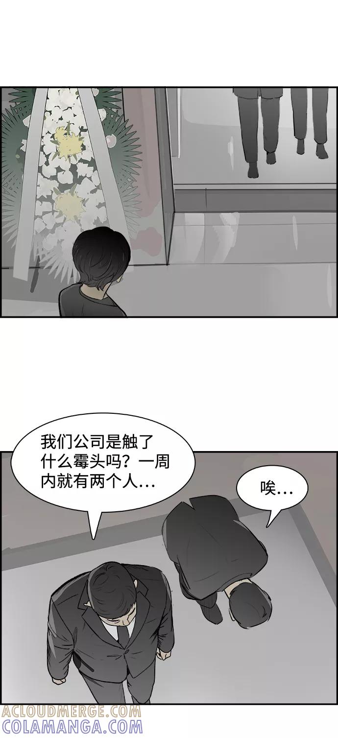 《暗斗》[第37话] 那个声音 第7页