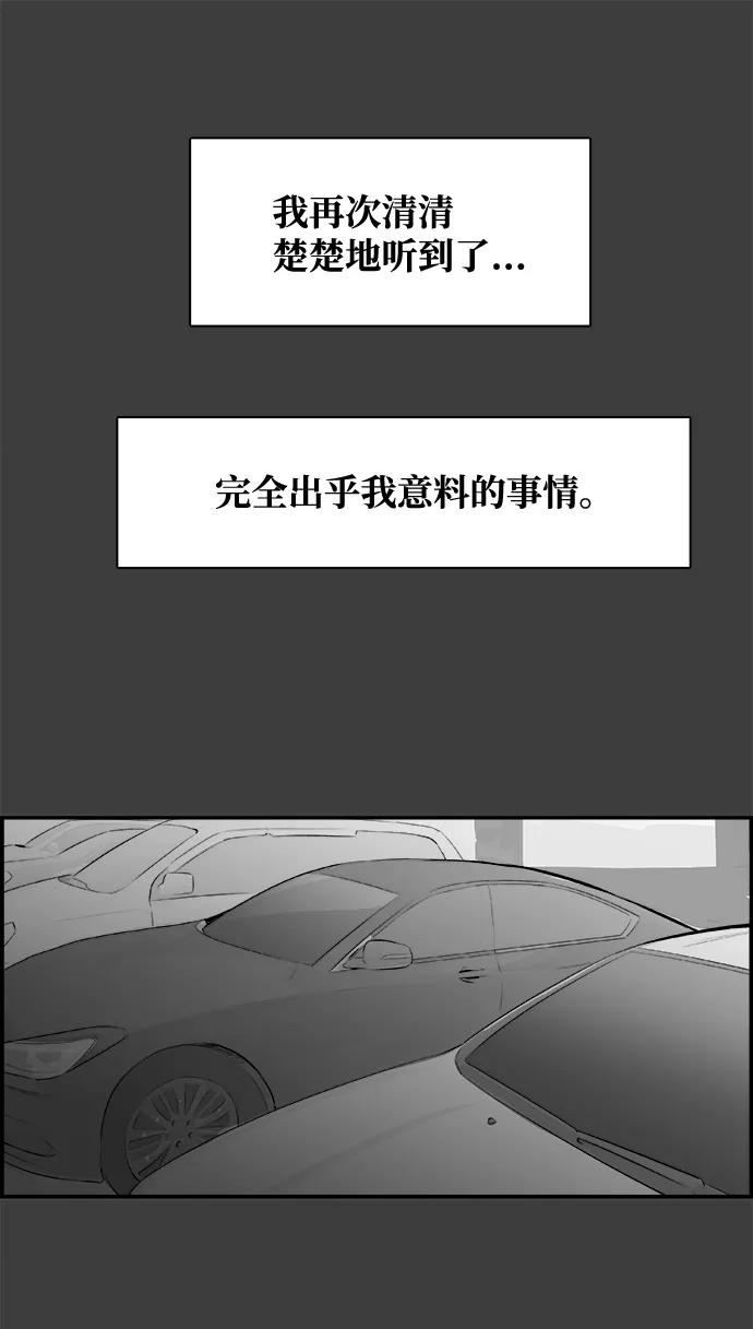 《暗斗》[第37话] 那个声音 第59页