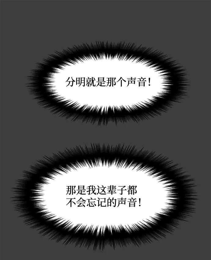 《暗斗》[第37话] 那个声音 第48页