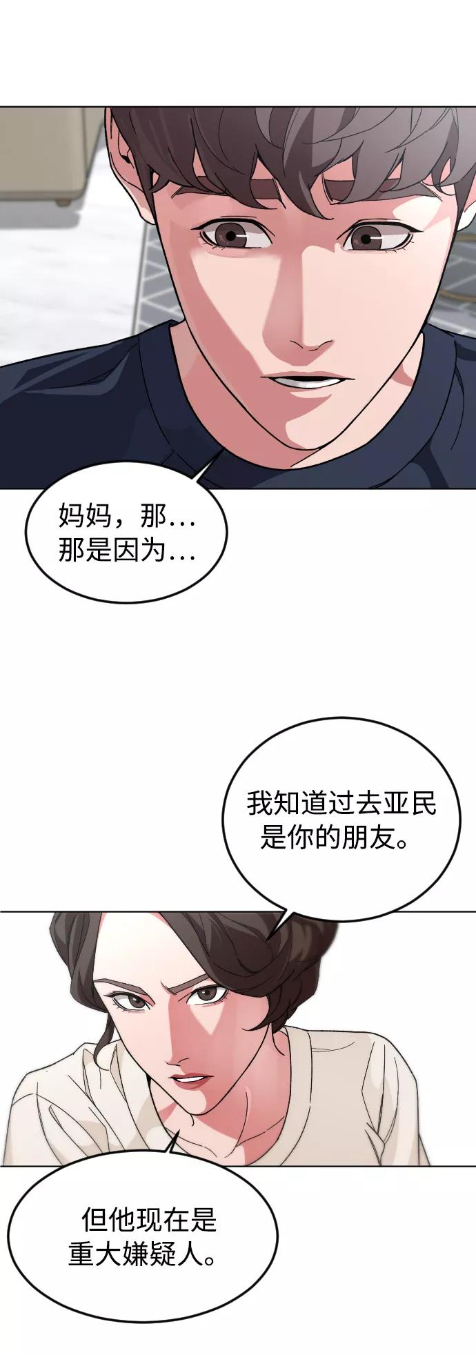 《普通孩子》[第37话] 预习，复习 第54页