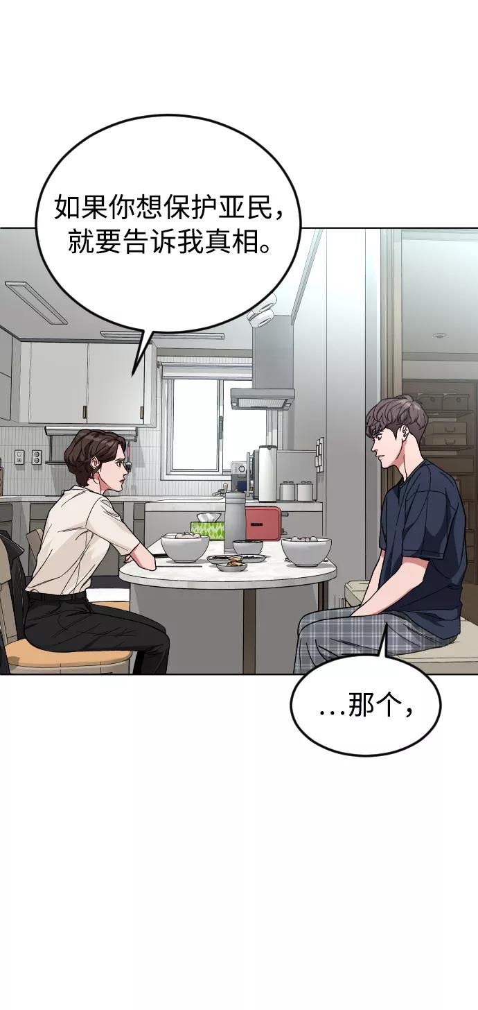 《普通孩子》[第37话] 预习，复习 第56页