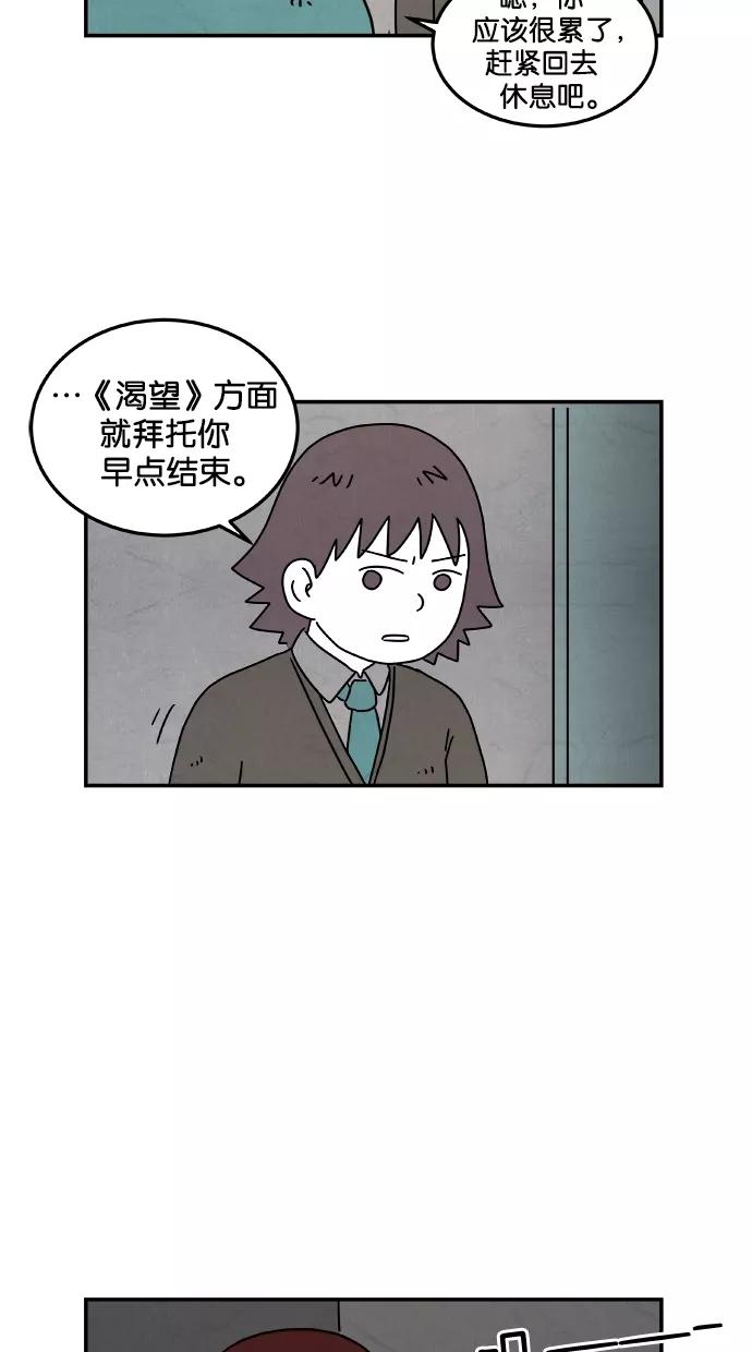 《替身作家》第37话 第34页
