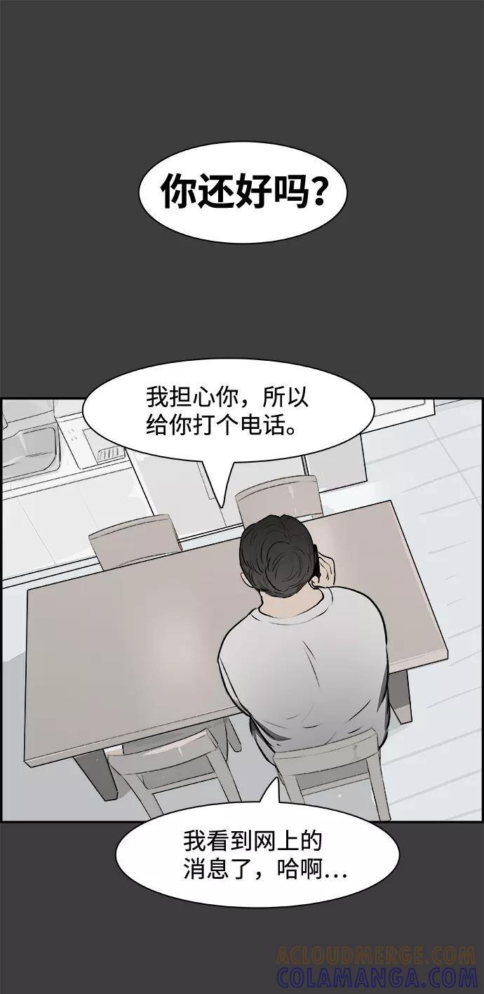 《暗斗》[第37话] 那个声音 第67页