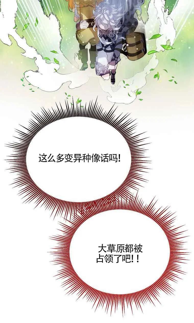 《恶棍家族的继承女》第38话 第27页
